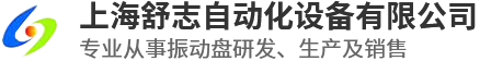 上海振动盘